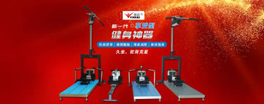 健身器材